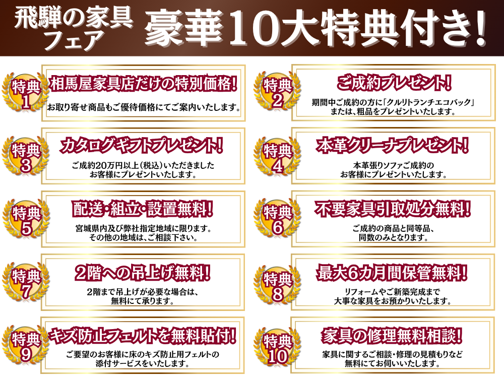 飛騨の家具ブランドを買うなら今がチャンス！